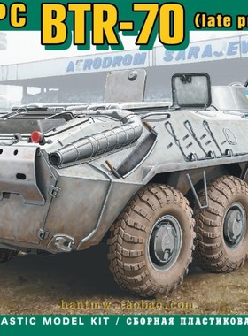 ACE72166苏联BTR-70装甲车后期型1/72塑料拼装模型