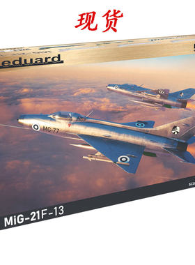 Mig-21F13战斗机1/48拼装模型
