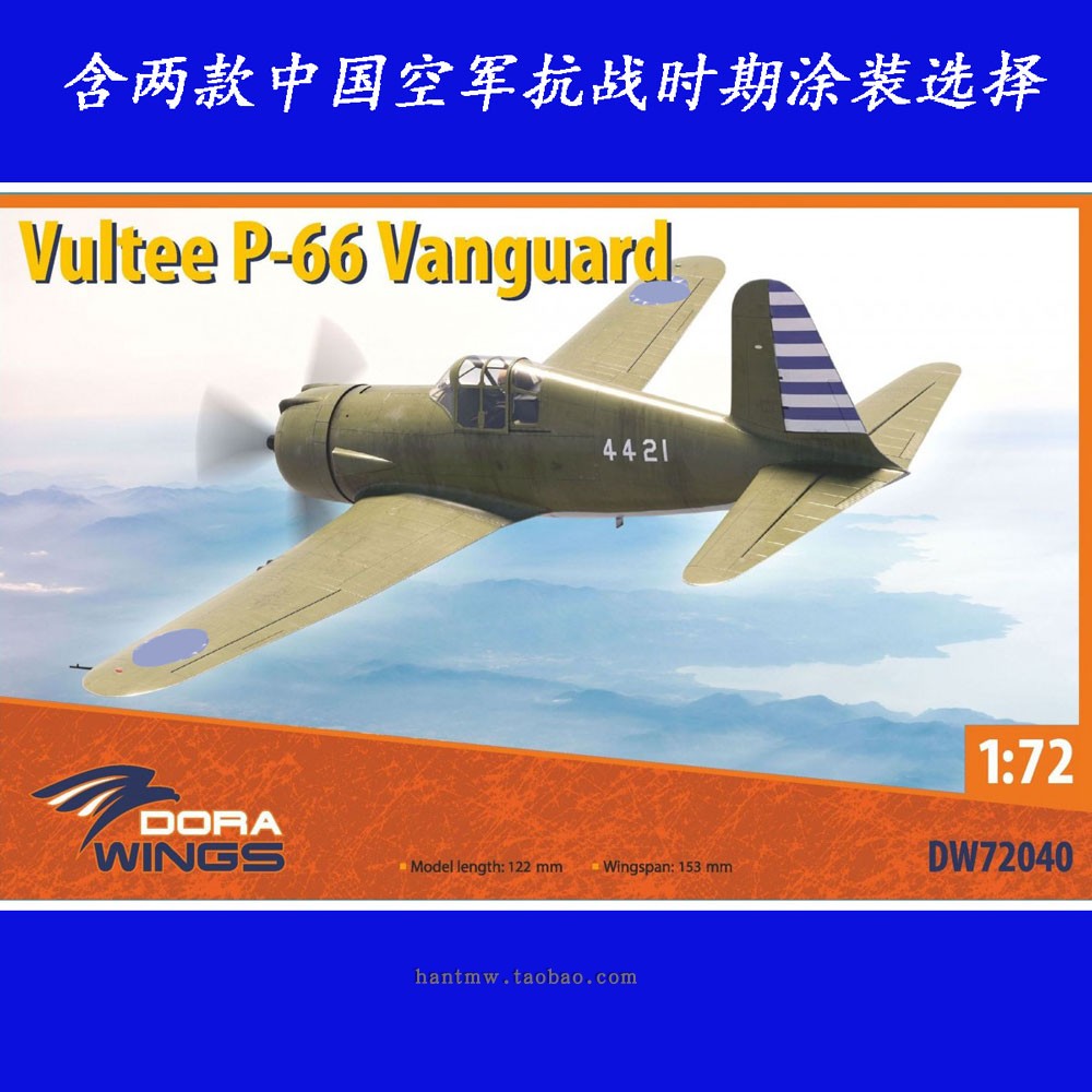 抗战时期P-66战斗机1/72拼装模型