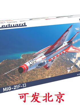 MiG-21F-13战斗机1/48模型周末版