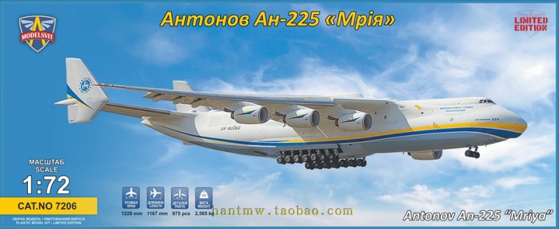 MSVIT7206苏联安东诺夫安225/AN-225巨型运输机1/72拼装模型 模玩/动漫/周边/娃圈三坑/桌游 航模/直升机/飞机模型 原图主图