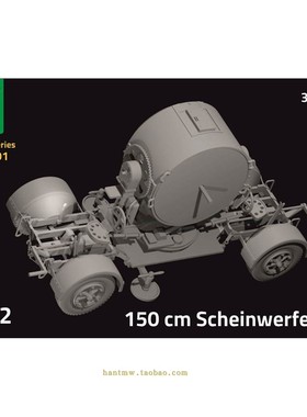 FLY-A72001 二战德国34型150厘米探照灯3D打印1/72拼装模型