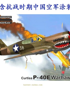 KPM-72509抗战时期中国空军寇蒂斯P-40E战斗机1/72塑料拼装模型
