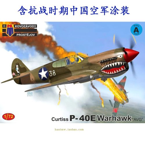 中国空军P40E战斗机1/72拼装模型