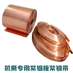 机房接地紫铜带防静电地板专用铜带铜母线通迅机房导热导电紫铜排