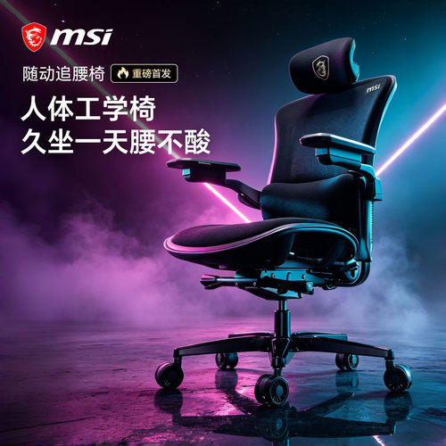 微星人体工学电竞椅电脑椅
