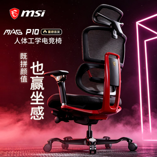 微星MAGP10人体工学电竞椅电脑椅