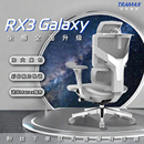 TRAMAX创思智能RX3Galaxy人体工学椅子办公座椅老板椅舒适电竞椅H