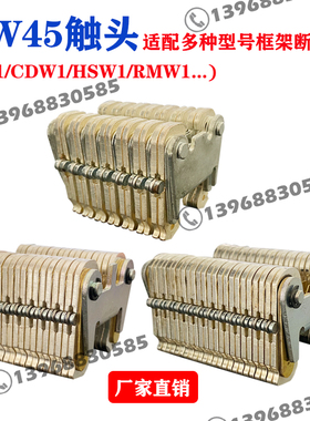 DW45智能断路器触头抽屉座桥型触头夹NA1RMW1-630A1600A2000A铜