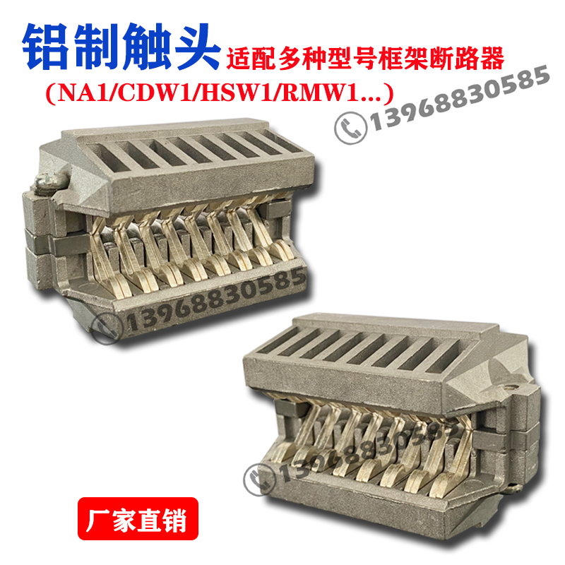 万能断路器桥型触头抽屉