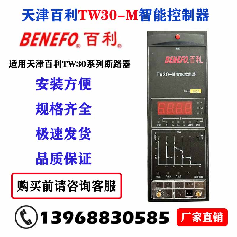 TW30-M智能控制器天津百利