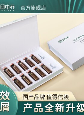 【新装上市】邱中乔去屑植物精华液盒装20ml*10支