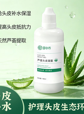 【新装上市】邱中乔芦荟头皮凝露头皮补水100ml