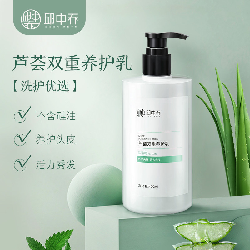 邱中乔双重养护乳所有发质