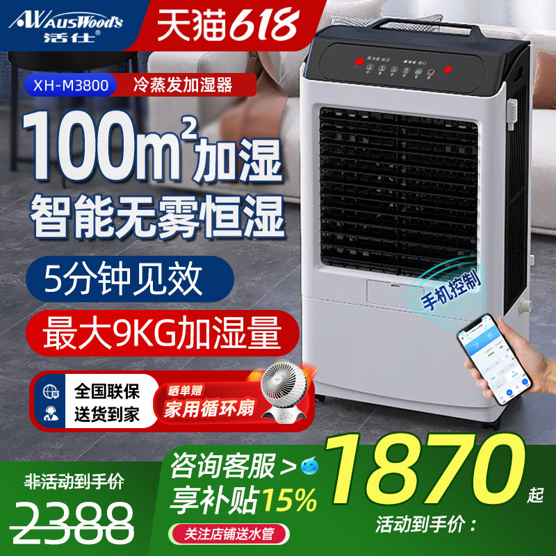 活仕无雾加湿器/商家用大面积智能空气净化降温增湿机0耗材无污染