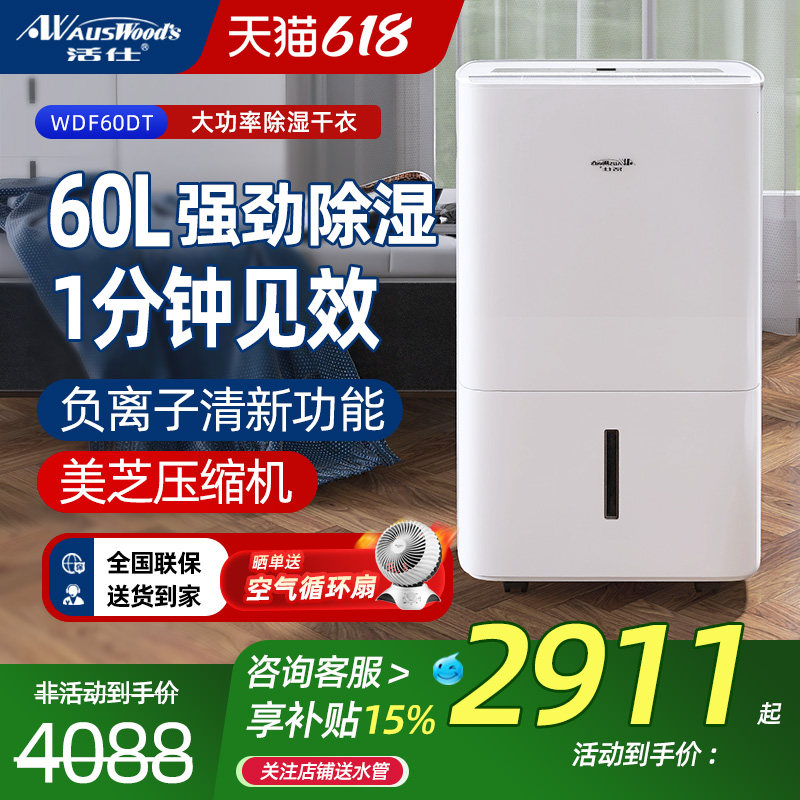 活仕除湿机家用吸湿地下室60升大功率静音工业抽湿干燥机智能干衣