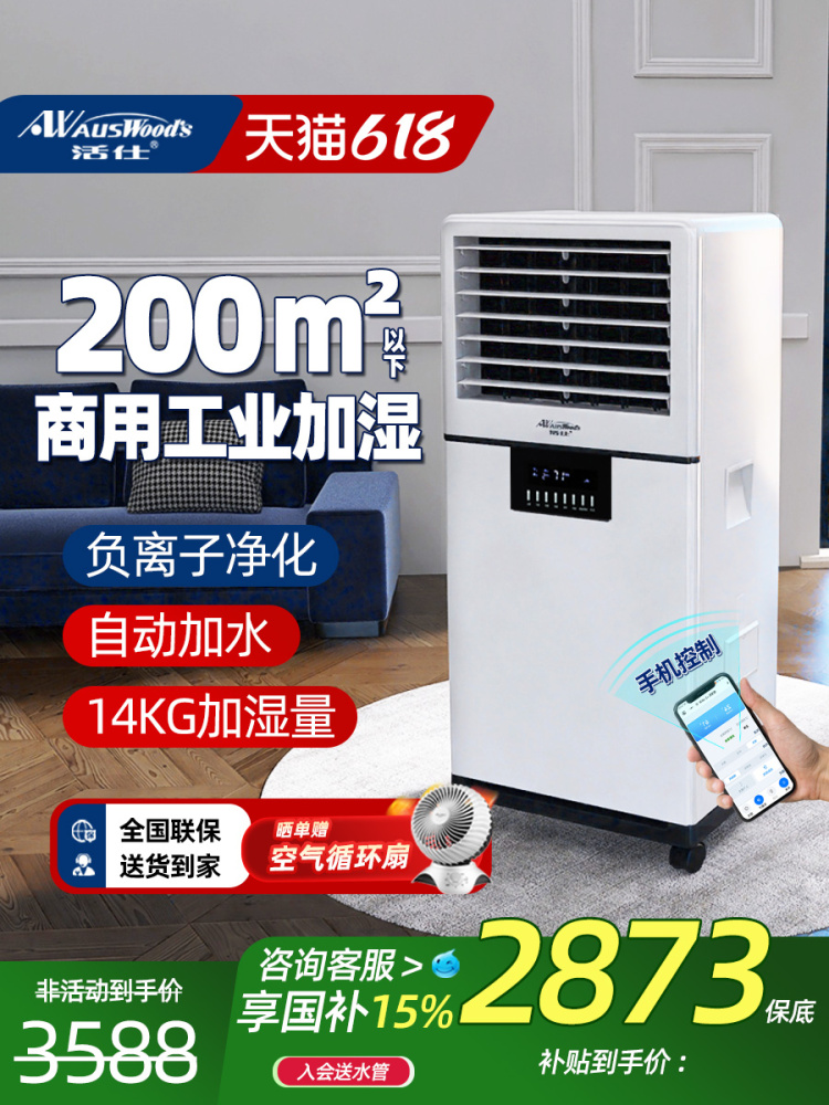 活仕工业无雾加湿器 家用WIFI智能湿膜冷蒸发大容量增湿机落地式