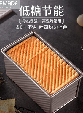 学厨吐司模具450克 烘焙家用长方形不沾小土司盒子烤吐司面包模具
