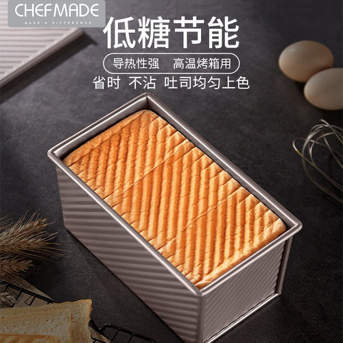 吐司模具CHEFMADE/学厨碳钢450g