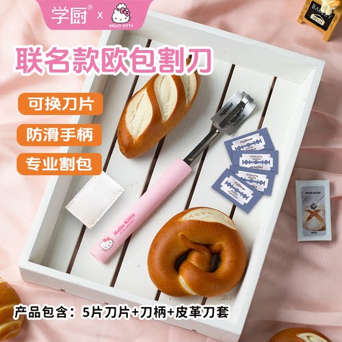 学厨欧式面包割口刀法棍刀