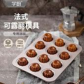 chefmade可露丽模具单个装 家用不沾天使之铃慕斯布丁蛋糕烘焙模具