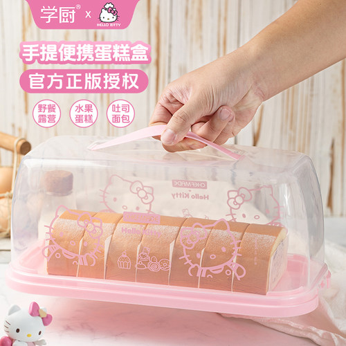 学厨手提蛋糕盒长方形露营打包盒