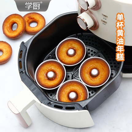 学厨甜甜圈蛋糕模具家用黄油年糕不粘空气炸锅专用烘焙模具