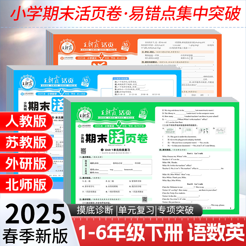 王朝霞试卷期末活页卷