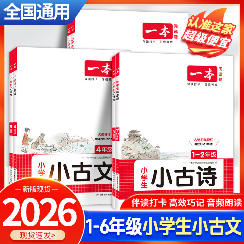 一本小古文1-6年级任选