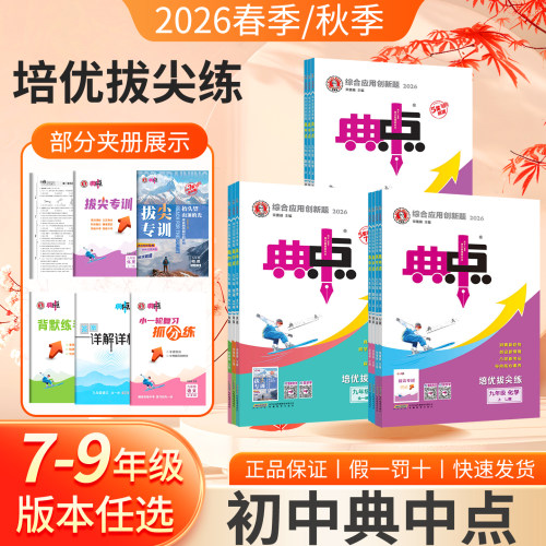 2026秋典中点九年级上册全科