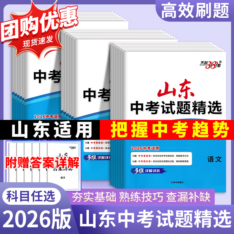 天利38山东中考真题模拟中考真题刷