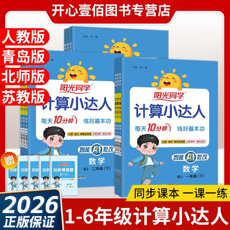 2026春阳光同学计算默写小达人