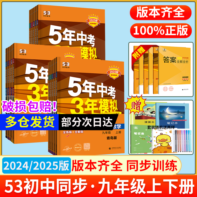 五年中考模拟上下册数学语文