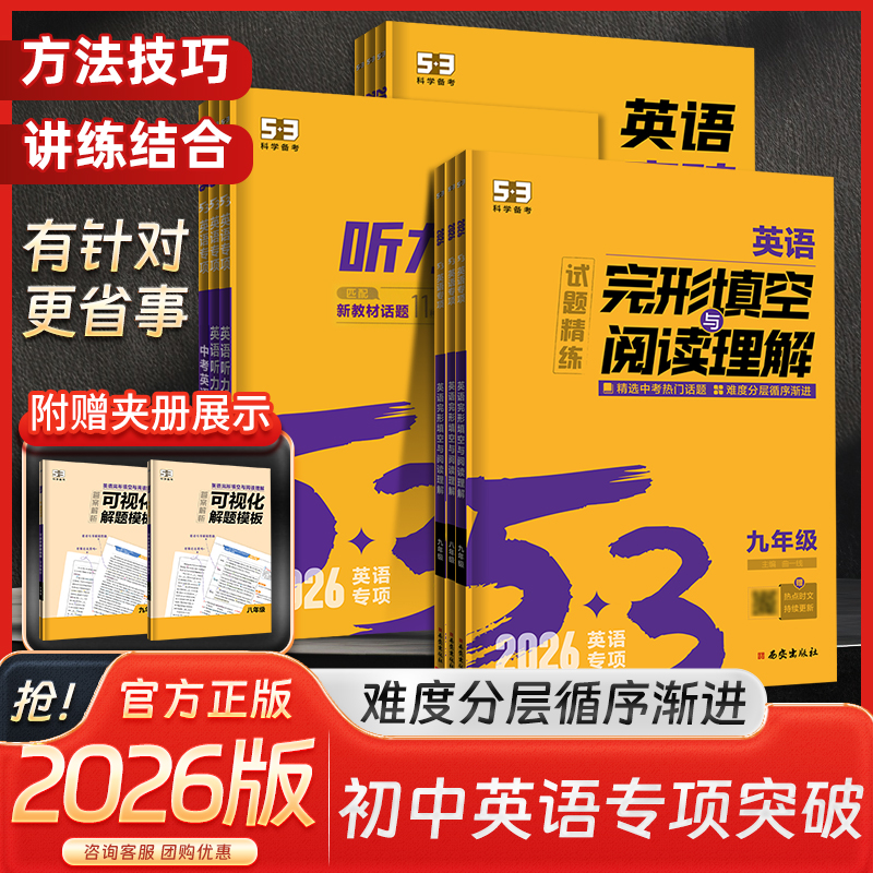 五三英语完形填空阅读理解