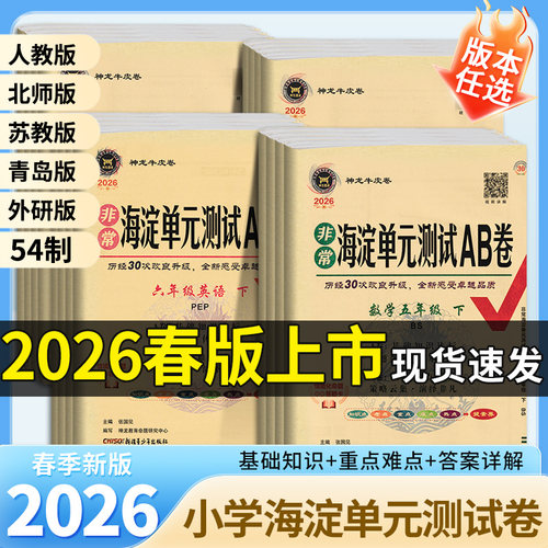 海淀单元测试ab卷1-6年级
