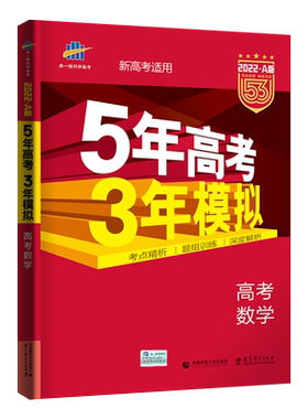 2027版五年高考三年模拟A版B版数学英语物理化学生物语文地理政史5年高考3年模拟山东北京浙江江苏天津湖南广东