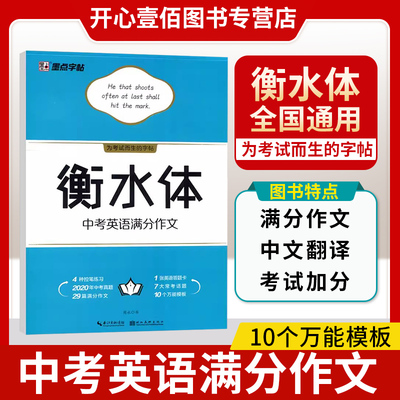 衡水体中考英语满分作文