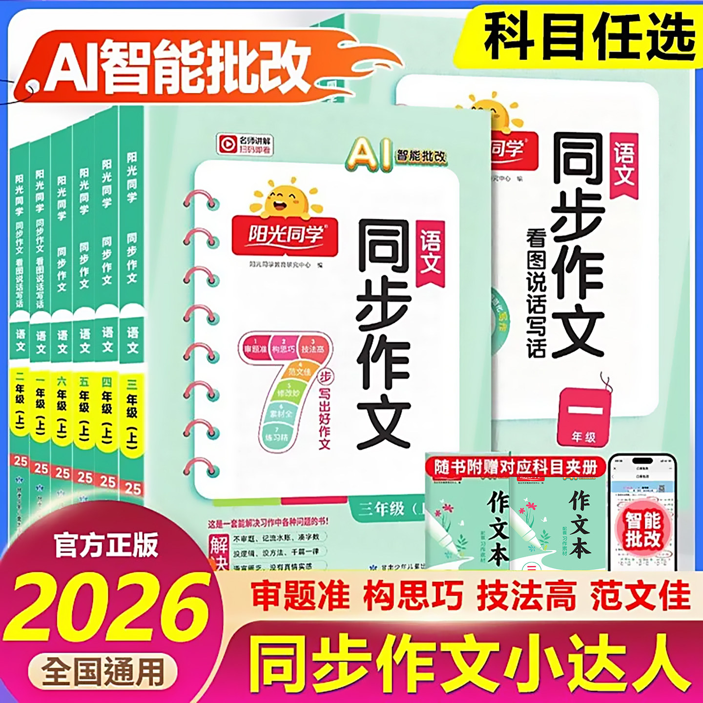 2026春阳光同学同步作文小达人