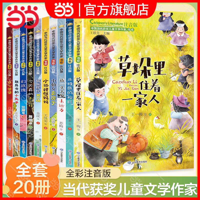 中国当代获奖儿童文学作家书10册