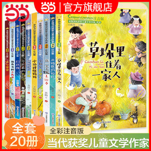 中国当代获奖儿童文学作家书小学生童话故事书注音书籍一二年级阅读课外书经典书目读物一只会变颜色的小狗初次离开妈妈的黄鹂鸟