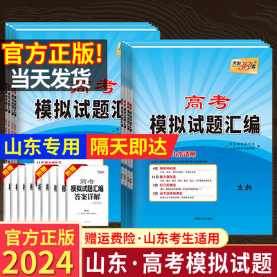 山东高考模拟天利38套英语数学