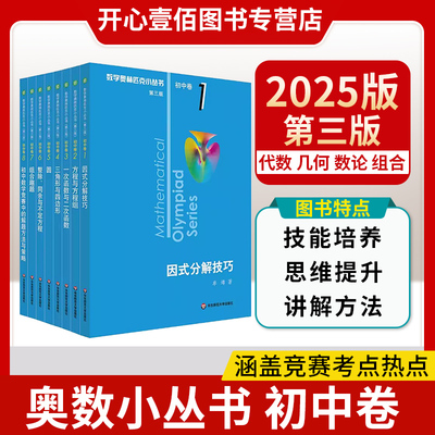 奥林匹克小丛书初中【全8册】