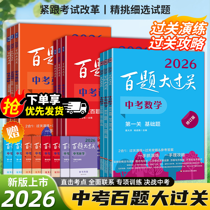 百题大过关中考基础知识