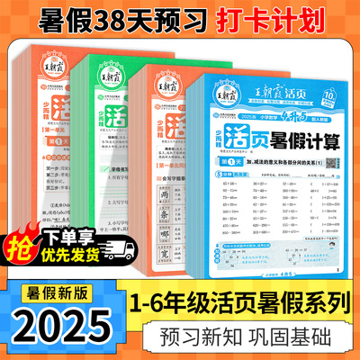 2025王朝霞活页暑假计算阅读