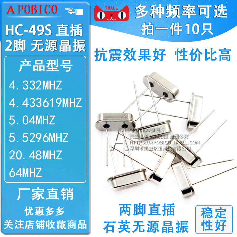 49s无源晶振直插5.5296M20.48M
