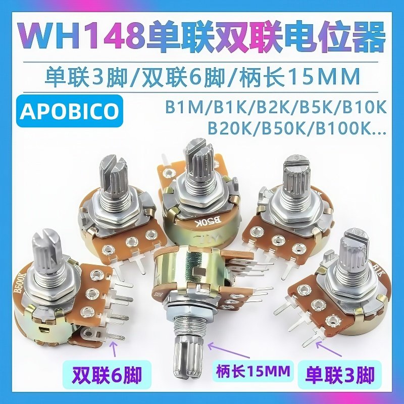 单联双联电位器功放WH148可调B1K 2K 5K 10K20K50K 100K 柄长15MM