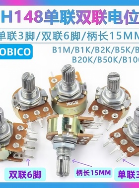 单联双联电位器功放WH148可调B1K 2K 5K 10K20K50K 100K 柄长15MM