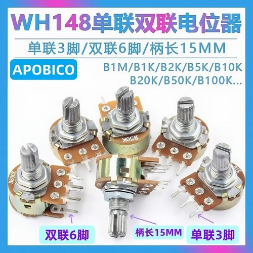 WH148单联双联电位器可调电位器