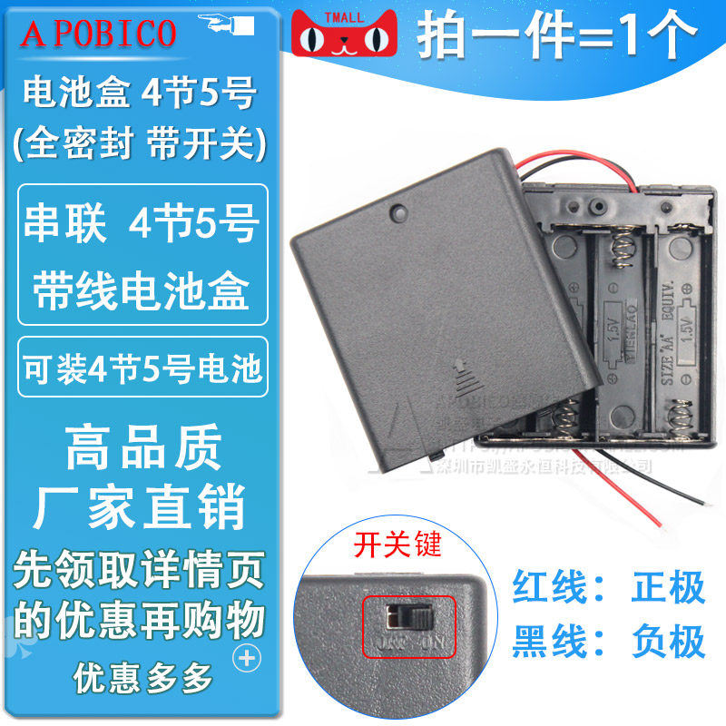 带开关带盖子 电池盒 4节5号 四节五号 带线 电池盒