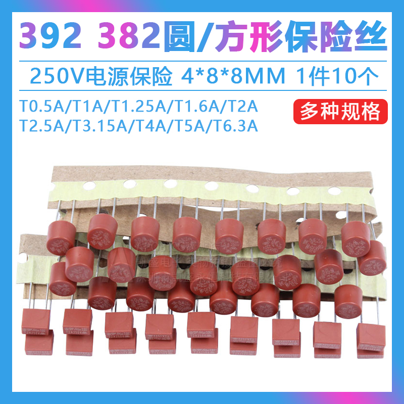 392方形382圆柱电源保险丝250V